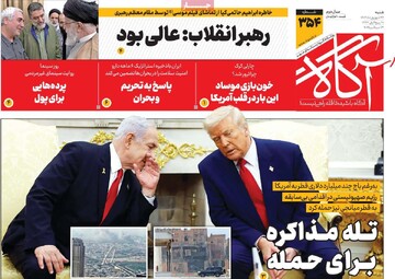 صفحه اول وزنامه‌های شنبه ۲۲ شهریورماه ۱۴۰۴