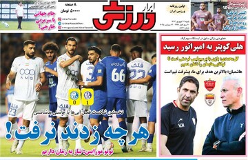 صفحه اول وزنامه‌های شنبه ۲۲ شهریورماه ۱۴۰۴