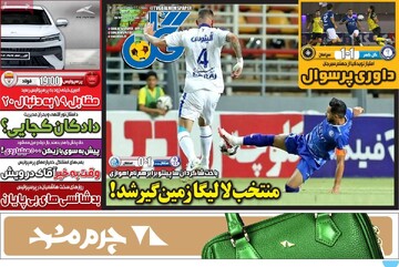 صفحه اول وزنامه‌های شنبه ۲۲ شهریورماه ۱۴۰۴