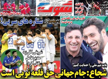 صفحه اول وزنامه‌های شنبه ۲۲ شهریورماه ۱۴۰۴