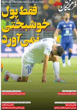 صفحه اول وزنامه‌های شنبه ۲۲ شهریورماه ۱۴۰۴