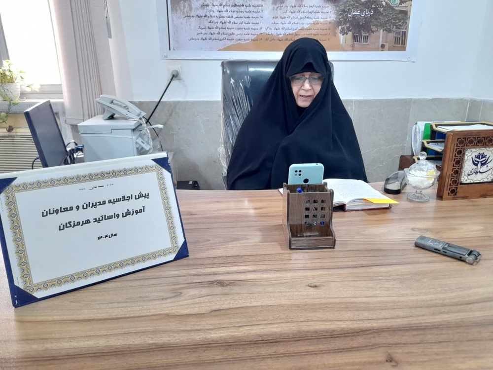 برگزاری اجلاس ۱۴۰۴ حوزه علمیه خواهران هرمزگان