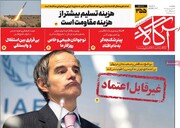 صفحه اول روزنامه‌های یکشنبه ۲۳ شهریورماه ۱۴۰۴