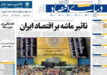 صفحه اول روزنامه‌های یکشنبه ۲۳ شهریورماه ۱۴۰۴