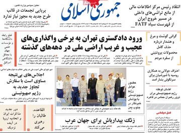 صفحه اول روزنامه‌های یکشنبه ۲۳ شهریورماه ۱۴۰۴