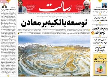 صفحه اول روزنامه‌های یکشنبه ۲۳ شهریورماه ۱۴۰۴
