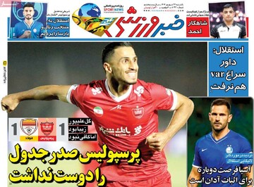 صفحه اول روزنامه‌های یکشنبه ۲۳ شهریورماه ۱۴۰۴