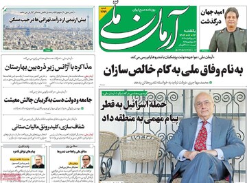 صفحه اول روزنامه‌های یکشنبه ۲۳ شهریورماه ۱۴۰۴