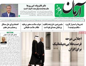 صفحه اول روزنامه‌های دوشنبه ۲۴ شهریورماه ۱۴۰۴