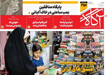 صفحه اول روزنامه‌های دوشنبه ۲۴ شهریورماه ۱۴۰۴