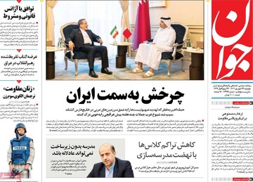 صفحه اول روزنامه‌های دوشنبه ۲۴ شهریورماه ۱۴۰۴