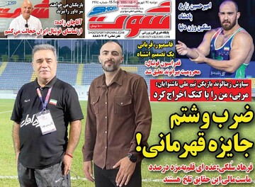 صفحه اول روزنامه‌های دوشنبه ۲۴ شهریورماه ۱۴۰۴