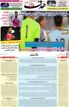 صفحه اول روزنامه‌های دوشنبه ۲۴ شهریورماه ۱۴۰۴