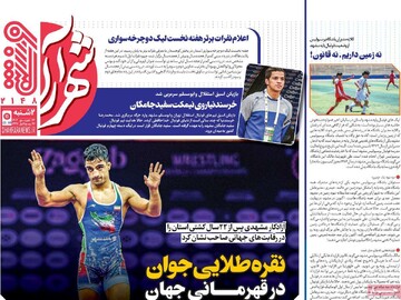 صفحه اول روزنامه‌های دوشنبه ۲۴ شهریورماه ۱۴۰۴