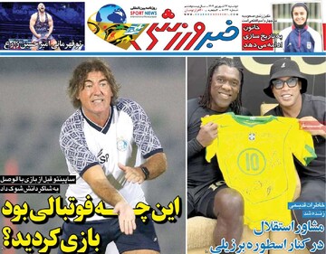 صفحه اول روزنامه‌های دوشنبه ۲۴ شهریورماه ۱۴۰۴