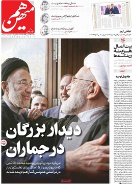 صفحه اول روزنامه‌های دوشنبه ۲۴ شهریورماه ۱۴۰۴