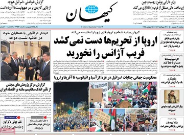 صفحه اول روزنامه‌های دوشنبه ۲۴ شهریورماه ۱۴۰۴