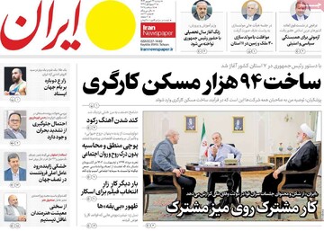 صفحه اول روزنامه‌های دوشنبه ۲۴ شهریورماه ۱۴۰۴