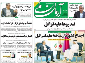 صفحه اول روزنامه‌های دوشنبه ۲۴ شهریورماه ۱۴۰۴