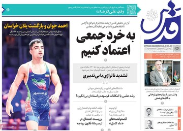 صفحه اول روزنامه‌های دوشنبه ۲۴ شهریورماه ۱۴۰۴