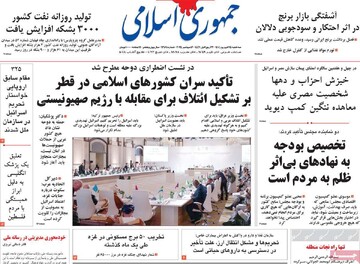 صفحه اول روزنامه‌های سه‌شنبه ۲۵ شهریورماه ۱۴۰۴