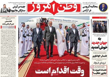 صفحه اول روزنامه‌های سه‌شنبه ۲۵ شهریورماه ۱۴۰۴