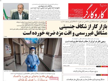 صفحه اول روزنامه‌های سه‌شنبه ۲۵ شهریورماه ۱۴۰۴