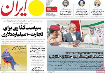 صفحه اول روزنامه‌های سه‌شنبه ۲۵ شهریورماه ۱۴۰۴