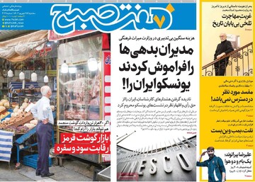 صفحه اول روزنامه‌های سه‌شنبه ۲۵ شهریورماه ۱۴۰۴