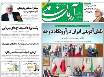 صفحه اول روزنامه‌های سه‌شنبه ۲۵ شهریورماه ۱۴۰۴