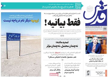 صفحه اول روزنامه‌های سه‌شنبه ۲۵ شهریورماه ۱۴۰۴