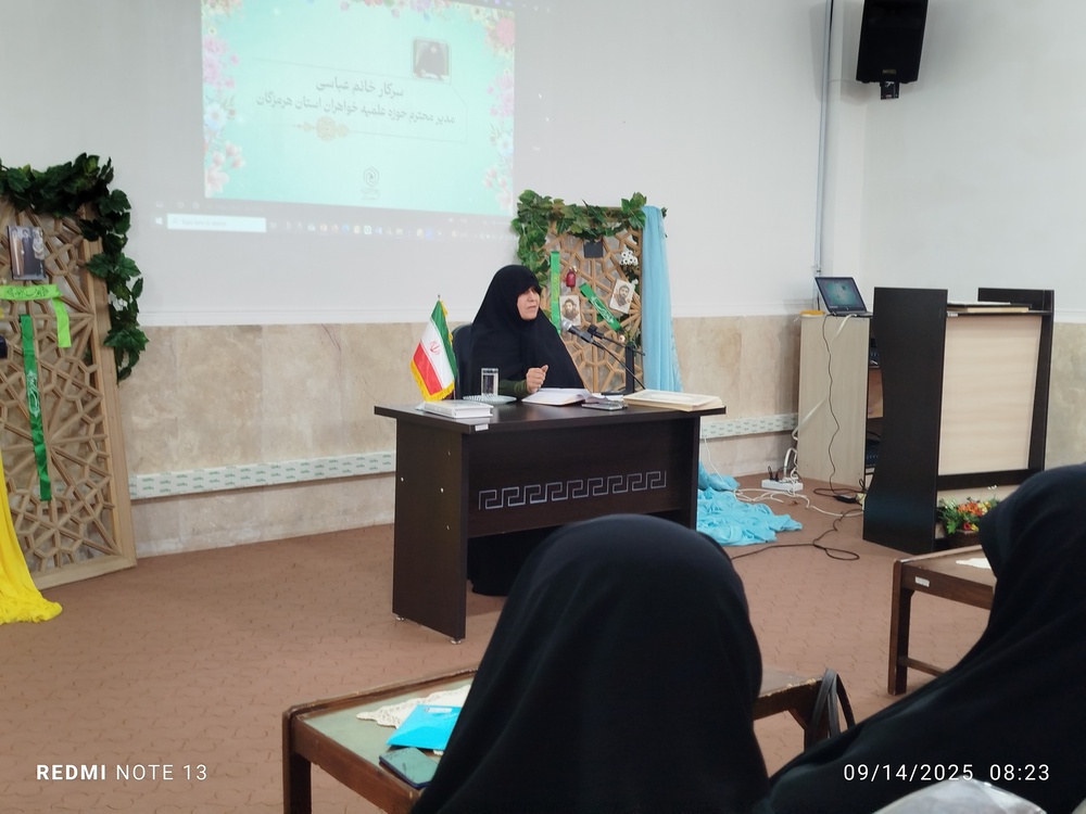 برگزاری اجلاس مدیران و معاونان آموزش و اساتید مدارس علمیه خواهران استان هرمزگان 