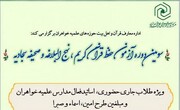 سومین دوره آموزشی حفظ قرآن کریم، نهج‌البلاغه و صحیفه سجادیه برگزار می‌شود