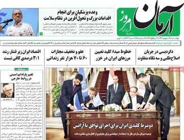 صفحه اول روزنامه‌های چهارشنبه ۲۶ شهریورماه ۱۴۰۴