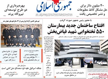صفحه اول روزنامه‌های چهارشنبه ۲۶ شهریورماه ۱۴۰۴