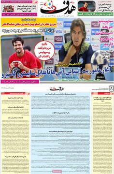 صفحه اول روزنامه‌های چهارشنبه ۲۶ شهریورماه ۱۴۰۴