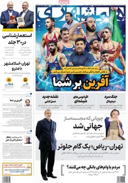 صفحه اول روزنامه‌های چهارشنبه ۲۶ شهریورماه ۱۴۰۴