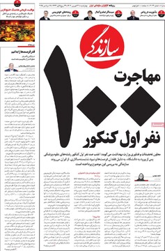 صفحه اول روزنامه‌های چهارشنبه ۲۶ شهریورماه ۱۴۰۴