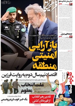 صفحه اول روزنامه‌های چهارشنبه ۲۶ شهریورماه ۱۴۰۴