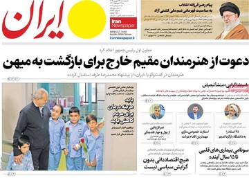 صفحه اول روزنامه‌های چهارشنبه ۲۶ شهریورماه ۱۴۰۴