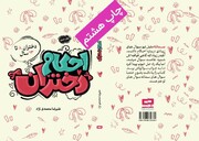 یک راهنمای رنگارنگ و داستانی ویژه دختران