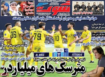 صفحه اول روزنامه‌های پنجشنبه ۲۷ شهریورماه ۱۴۰۴