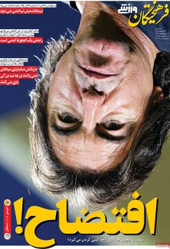 صفحه اول روزنامه‌های پنجشنبه ۲۷ شهریورماه ۱۴۰۴