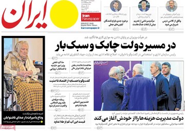 صفحه اول روزنامه‌های پنجشنبه ۲۷ شهریورماه ۱۴۰۴