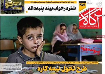 صفحه اول روزنامه‌های پنجشنبه ۲۷ شهریورماه ۱۴۰۴