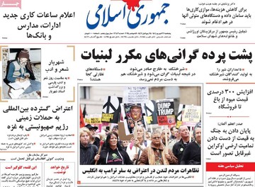 صفحه اول روزنامه‌های پنجشنبه ۲۷ شهریورماه ۱۴۰۴