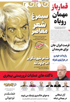 صفحه اول روزنامه‌های پنجشنبه ۲۷ شهریورماه ۱۴۰۴
