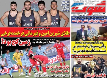 صفحه اول روزنامه‌های شنبه ۲۹ شهریورماه ۱۴۰۴