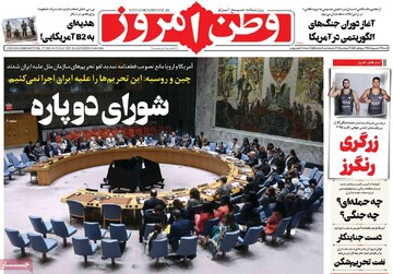 صفحه اول روزنامه‌های شنبه ۲۹ شهریورماه ۱۴۰۴