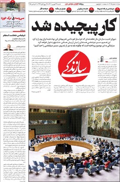صفحه اول روزنامه‌های شنبه ۲۹ شهریورماه ۱۴۰۴
